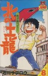 Manga - Manhwa - Kita no Mogura jp Vol.8