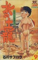 Manga - Manhwa - Kita no Mogura jp Vol.9