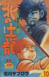 Manga - Manhwa - Kita no Mogura jp Vol.10