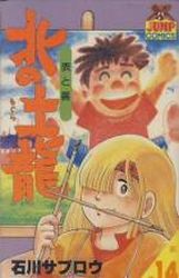 Manga - Manhwa - Kita no Mogura jp Vol.14