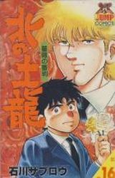 Manga - Manhwa - Kita no Mogura jp Vol.16
