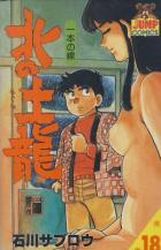 Manga - Manhwa - Kita no Mogura jp Vol.18