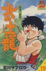 Manga - Manhwa - Kita no Mogura jp Vol.19