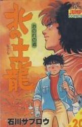 Manga - Manhwa - Kita no Mogura jp Vol.20