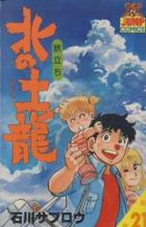 Manga - Manhwa - Kita no Mogura jp Vol.21