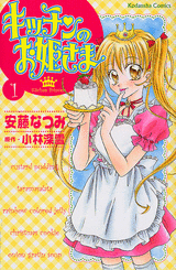 Manga - Manhwa - Kitchen no Ohime-sama jp Vol.1