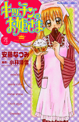 Manga - Manhwa - Kitchen no Ohime-sama jp Vol.4