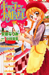 Manga - Manhwa - Kitchen no Ohime-sama jp Vol.6