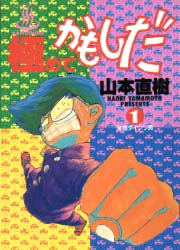 Manga - Kiwamete Kamoshida vo
