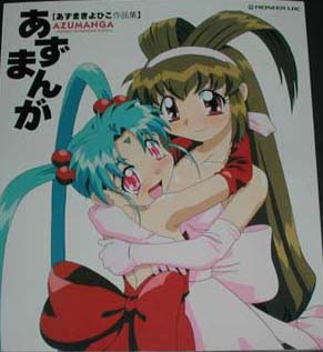 Manga - Manhwa - Kiyohiko Azuma - Sakuhinshû - Digitally Remastered Edition jp Vol.0