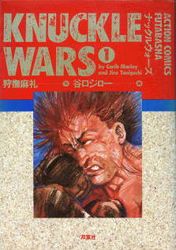 Manga - Manhwa - Knuckle Wars - Futabasha jp Vol.1