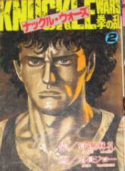 Manga - Manhwa - Knuckle Wars jp Vol.2