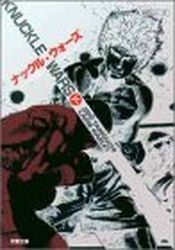 Manga - Manhwa - Knuckle Wars - Futabasha - Bunko jp Vol.2