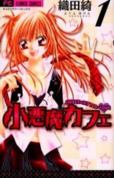Manga - Manhwa - Koakuma Cafe jp Vol.1