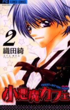Manga - Manhwa - Koakuma Cafe jp Vol.2