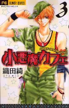 Manga - Manhwa - Koakuma Cafe jp Vol.3