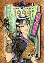 Manga - Manhwa - Kochira Katsushikaku Kameari Kouenmae Hashutsujo - Bunko jp Vol.8
