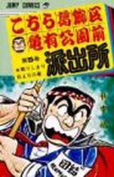 Manga - Manhwa - Kochira Katsushikaku Kameari Kouenmae Hashutsujo jp Vol.5