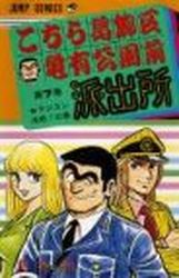 Manga - Manhwa - Kochira Katsushikaku Kameari Kouenmae Hashutsujo jp Vol.7