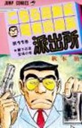 Manga - Manhwa - Kochira Katsushikaku Kameari Kouenmae Hashutsujo jp Vol.11