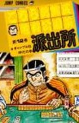 Manga - Manhwa - Kochira Katsushikaku Kameari Kouenmae Hashutsujo jp Vol.12