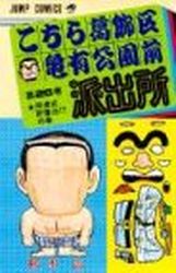 Manga - Manhwa - Kochira Katsushikaku Kameari Kouenmae Hashutsujo jp Vol.26