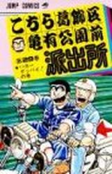 Manga - Manhwa - Kochira Katsushikaku Kameari Kouenmae Hashutsujo jp Vol.29