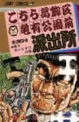 Manga - Manhwa - Kochira Katsushikaku Kameari Kouenmae Hashutsujo jp Vol.30