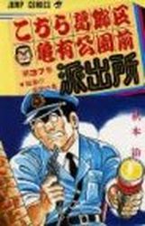 Manga - Manhwa - Kochira Katsushikaku Kameari Kouenmae Hashutsujo jp Vol.37