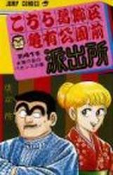 Manga - Manhwa - Kochira Katsushikaku Kameari Kouenmae Hashutsujo jp Vol.41