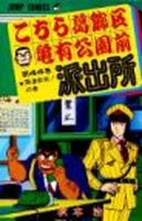 Manga - Manhwa - Kochira Katsushikaku Kameari Kouenmae Hashutsujo jp Vol.44