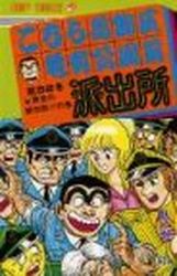 Manga - Manhwa - Kochira Katsushikaku Kameari Kouenmae Hashutsujo jp Vol.52
