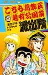 Manga - Manhwa - Kochira Katsushikaku Kameari Kouenmae Hashutsujo jp Vol.57