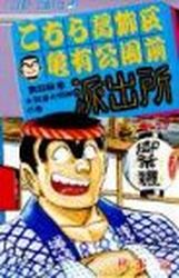 Manga - Manhwa - Kochira Katsushikaku Kameari Kouenmae Hashutsujo jp Vol.58