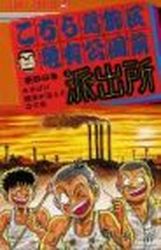 Manga - Manhwa - Kochira Katsushikaku Kameari Kouenmae Hashutsujo jp Vol.59