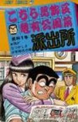 Manga - Manhwa - Kochira Katsushikaku Kameari Kouenmae Hashutsujo jp Vol.61