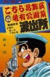 manga - Kochira Katsushikaku Kameari Kouenmae Hashutsujo jp Vol.62