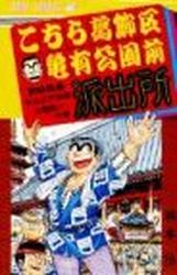 Manga - Manhwa - Kochira Katsushikaku Kameari Kouenmae Hashutsujo jp Vol.65