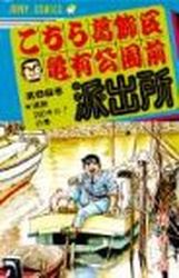 Manga - Manhwa - Kochira Katsushikaku Kameari Kouenmae Hashutsujo jp Vol.66