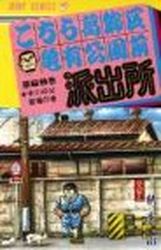 Manga - Manhwa - Kochira Katsushikaku Kameari Kouenmae Hashutsujo jp Vol.69