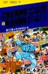 Manga - Manhwa - Kochira Katsushikaku Kameari Kouenmae Hashutsujo jp Vol.70