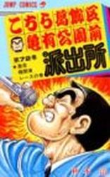 Manga - Manhwa - Kochira Katsushikaku Kameari Kouenmae Hashutsujo jp Vol.72