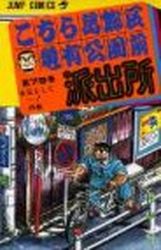 Manga - Manhwa - Kochira Katsushikaku Kameari Kouenmae Hashutsujo jp Vol.78