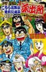 Manga - Manhwa - Kochira Katsushikaku Kameari Kouenmae Hashutsujo jp Vol.80