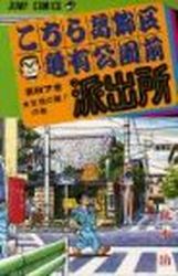 Manga - Manhwa - Kochira Katsushikaku Kameari Kouenmae Hashutsujo jp Vol.87