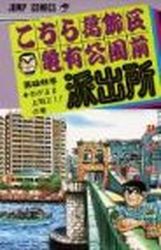 Manga - Manhwa - Kochira Katsushikaku Kameari Kouenmae Hashutsujo jp Vol.88