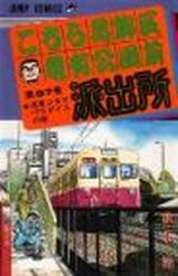Manga - Manhwa - Kochira Katsushikaku Kameari Kouenmae Hashutsujo jp Vol.97