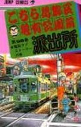 Manga - Manhwa - Kochira Katsushikaku Kameari Kouenmae Hashutsujo jp Vol.98