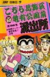 Manga - Manhwa - Kochira Katsushikaku Kameari Kouenmae Hashutsujo jp Vol.99
