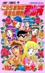 Manga - Manhwa - Kochira Katsushikaku Kameari Kouenmae Hashutsujo jp Vol.107